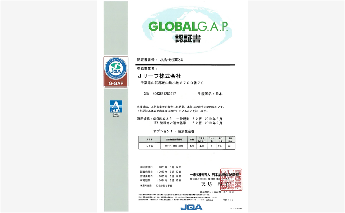 GLOBALG.A.P. Certification